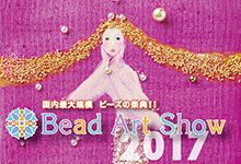 Bead Art Show -KOBE 2017-
