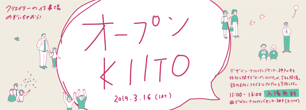 オープンKIITO2019