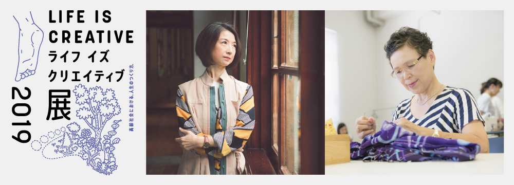 〈高齢化が進む台湾の先進事例から学ぶ、連続トークセッション〉②「高齢者と取り組む新しいファッションデザイン」