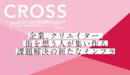 クリエイティブとビジネスが交差するトークイベント「CROSS vol.3 feat.カマコン」