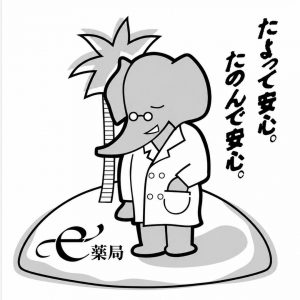 e薬局グループ　もぐぞう（有限会社すみれメディカル）