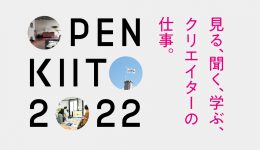 オープンKIITO2022