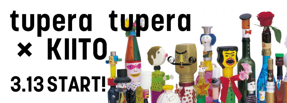 tupera tupera ×KIITO　新プロジェクトキックオフミーティング