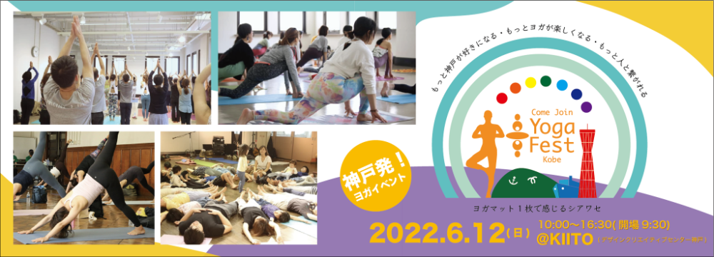 神戸ヨガフェス Come Join Yoga Fest Kobe 2022