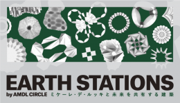 EARTH STATIONS by AMDL CIRCLE<br>ミケーレ・デ・ルッキと未来を共有する建築