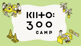 〈KIITO:300 キャンプ〉8月の開室状況のお知らせ