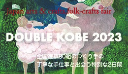 DOUBLE KOBE 2023 （ドゥブル 神戸2023）