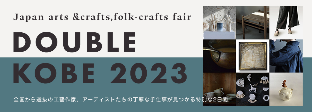 DOUBLE KOBE 2023 （ドゥブル 神戸2023）