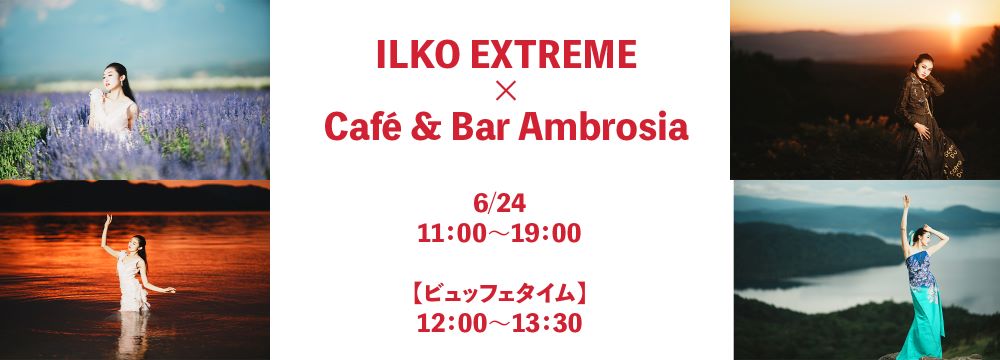 ILKO EXTREME × Café & Bar Ambrosia コラボイベント　『イルコと一緒に映画を観て美坐香菜子の手料理を食べよう！！』ジャック追悼祈念