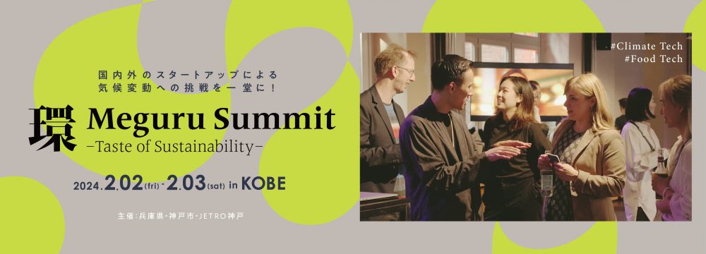 環 Meguru Summit–Taste of Sustainability-