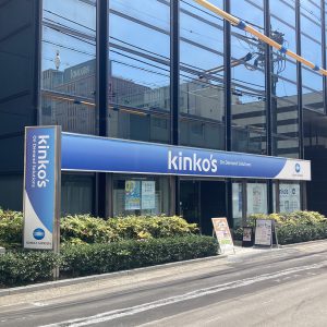 キンコーズ・ジャパン株式会社　三宮店