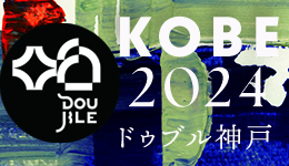 DOUBLE KOBE 2024 (ドゥブル神戸2024）