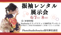 PhotoStudioSouriez　振袖レンタル展示会