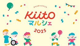 KIITOマルシェ2025