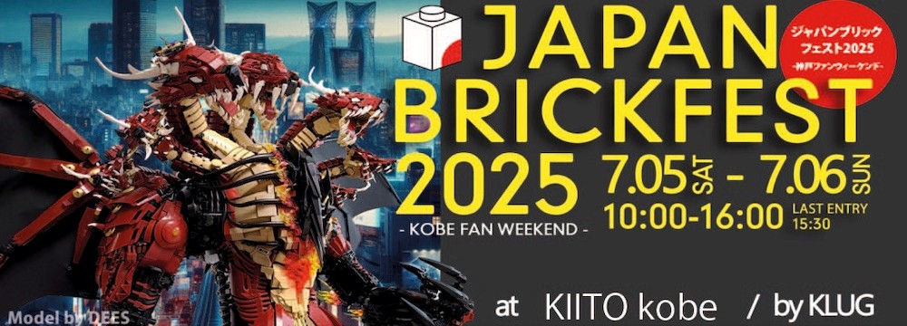 ジャパンブリックフェスト2025 – 神戸ファンウィーケンド