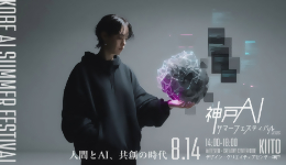 KOBE AI Summer Festival 2025
