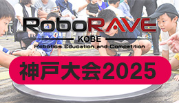 RoboRAVE神戸大会2025