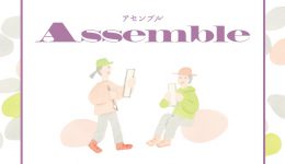 Assemble－変容する「場」の可能性を考えるトークセッション<br>第6回特別編「ことばであそぶ 現代俳句ワークショップ」