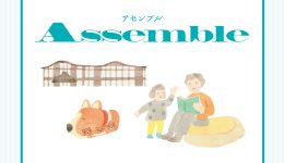 Assemble－変容する「場」の可能性を考えるトークセッション 第7回<br>図書館は、どのように『私たちの場』になったのか ―― みんなの森 ぎふメディアコスモス 9年間の実践から