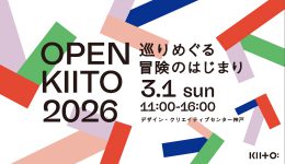 オープンKIITO2026