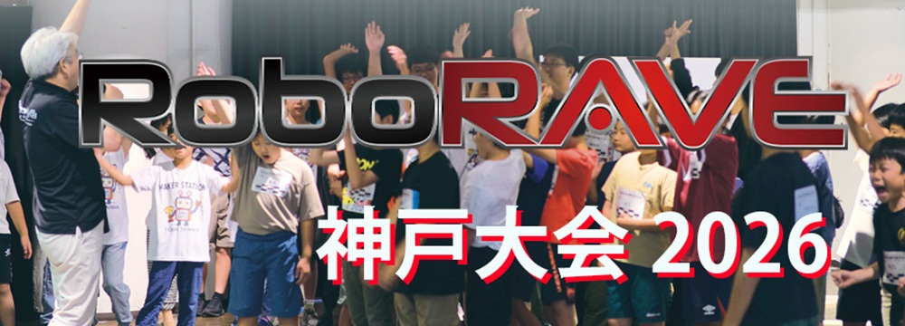 RoboRAVE神戸大会2026