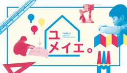 こども建築模型づくりワークショップ「ユメイエ。」