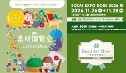 素材博覧会-KOBE2026秋-