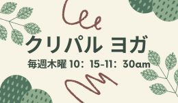 クリパルヨガ