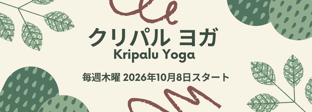 クリパルヨガ