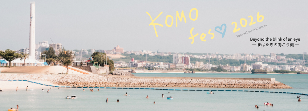 KOMO fes♡ 写真展