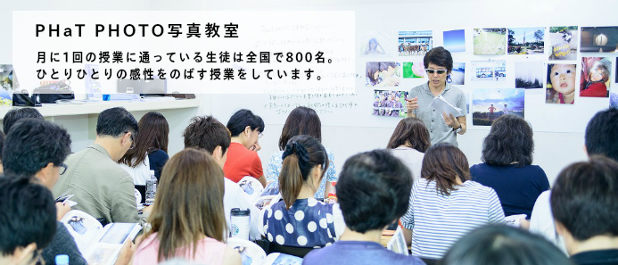 PHaT PHOTO写真教室　神戸15Aビギナークラス