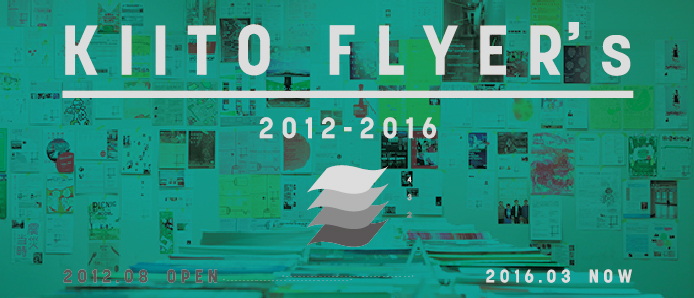「KIITO FLYER’s　2012-2016」展示