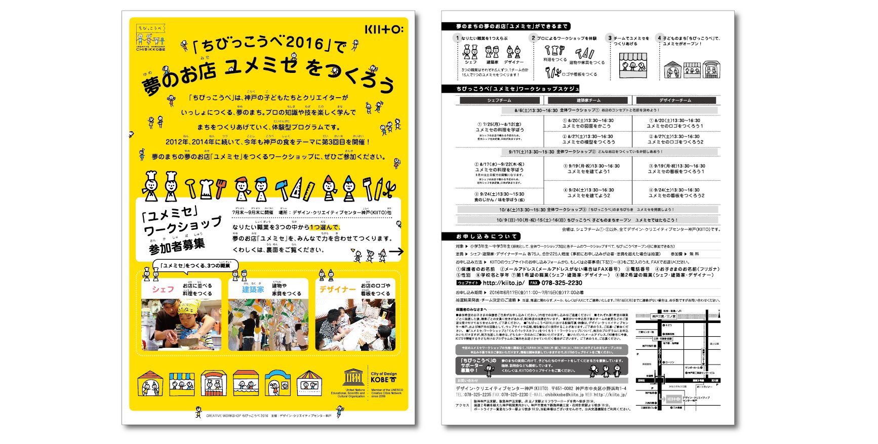 ck2016_yumemise_flyer_A4.jpg
