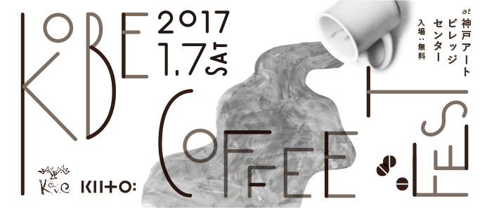 KOBE COFFEE FEST