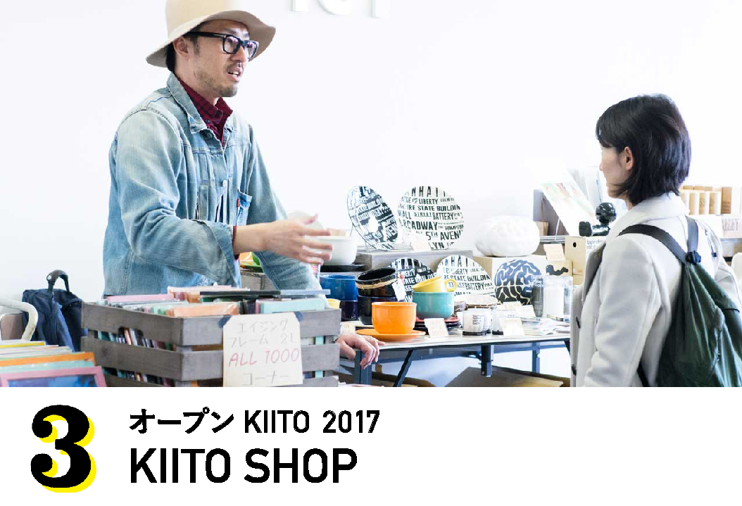 ［オープンKIITO 2017］KIITO SHOP