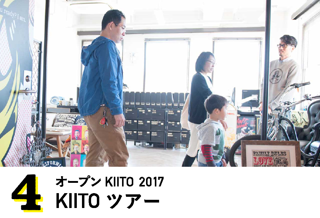 ［オープンKIITO 2017］KIITO ツアー