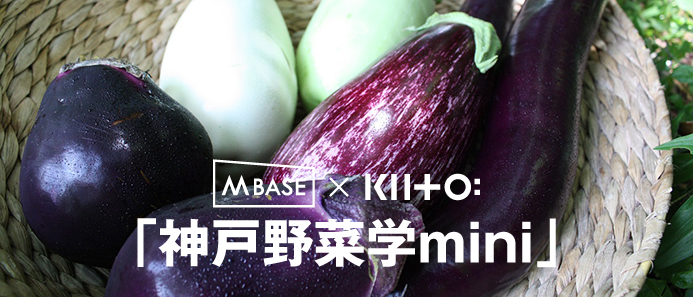 M BASE×KIITO「神戸野菜学mini」
